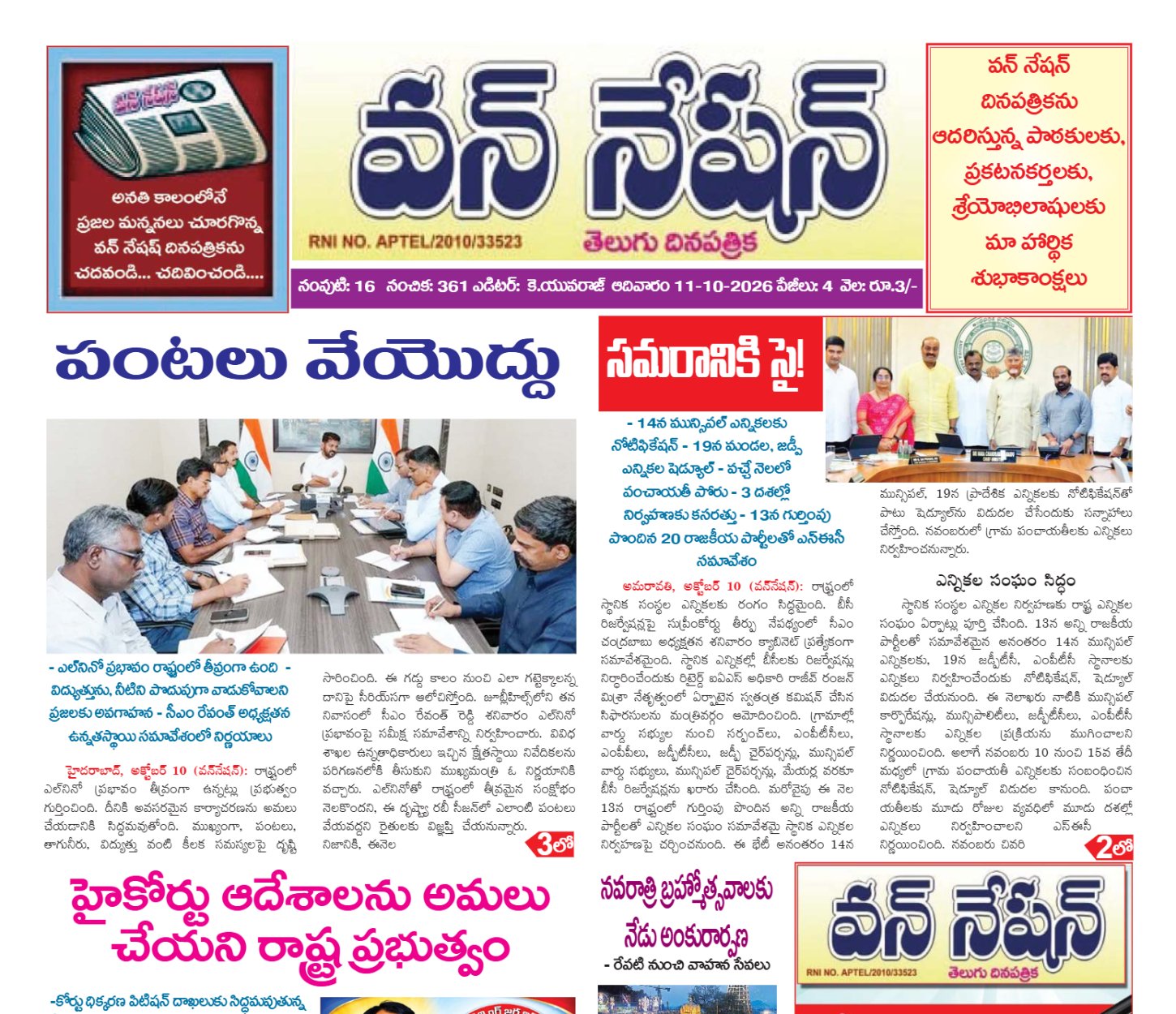 ONE NATION EPAPER